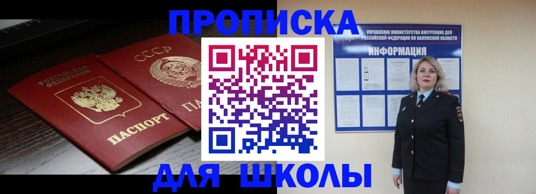 временная регистрация для школы в Лысьве